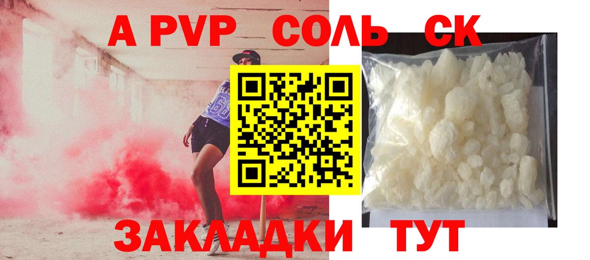 Сунжа  А ПВП Соль  Alfa_PVP мука  Вход с VPN  А ПВП крисы CK 