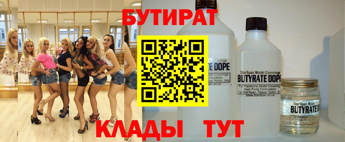 БУТИРАТ Butirat Сунжа