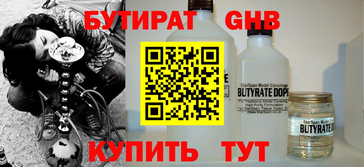 Сунжа  БУТИРАТ BDO 33%  БУТИРАТ  Вход с VPN 