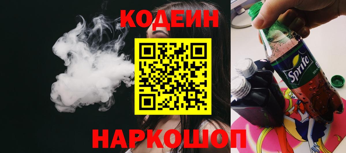 Кодеин напиток Lean (лин)  Кодеин Purple Drank  Сунжа  Вход с VPN 